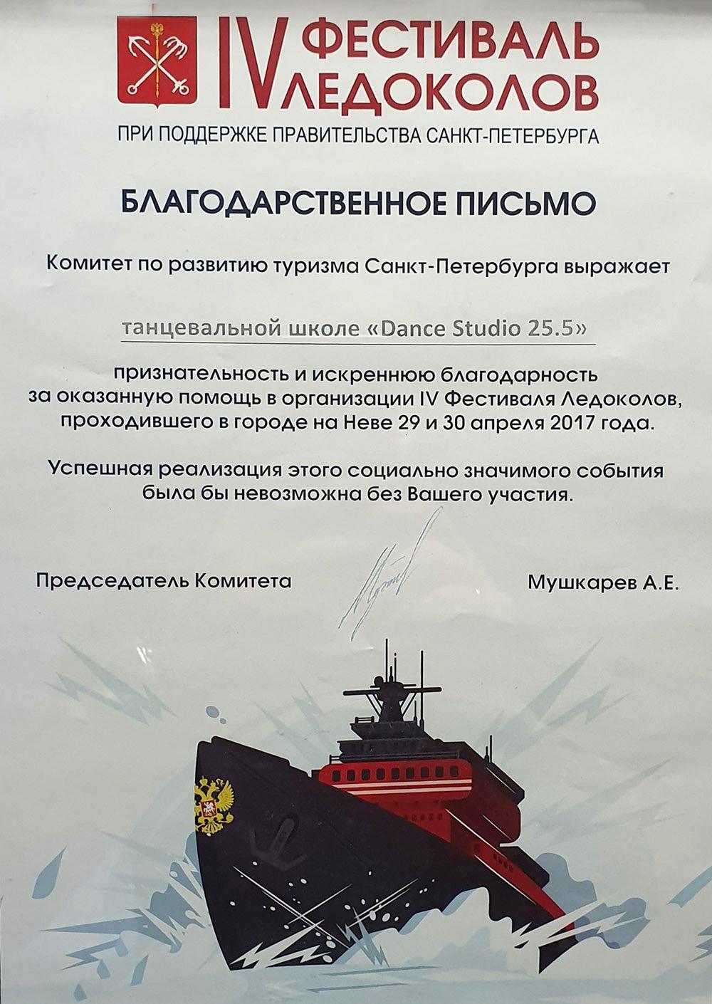 Благодарственное письмо от комитета по развитию туризма в СПб