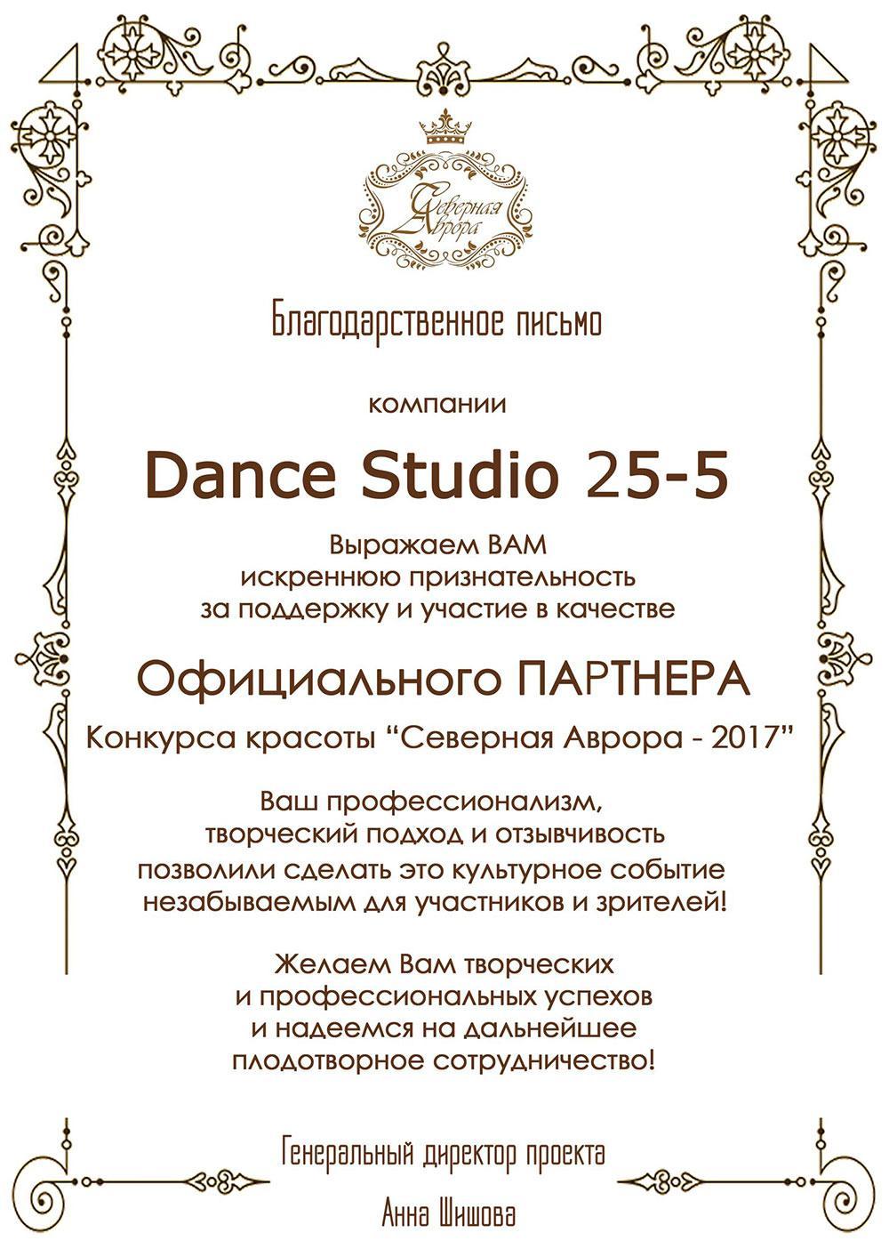 Благодарственное письмо