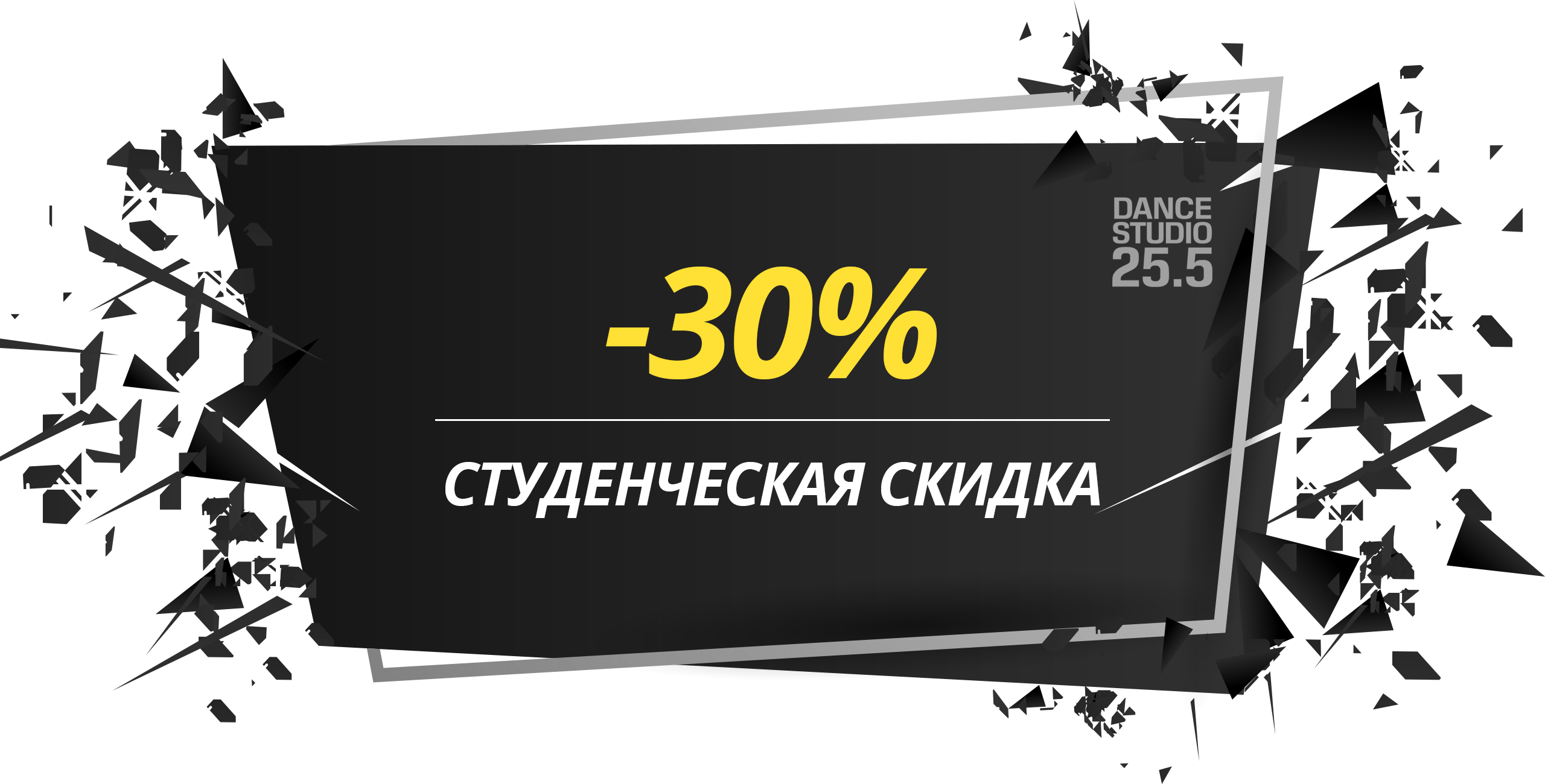 Баннер акции «Студенческая скидка»